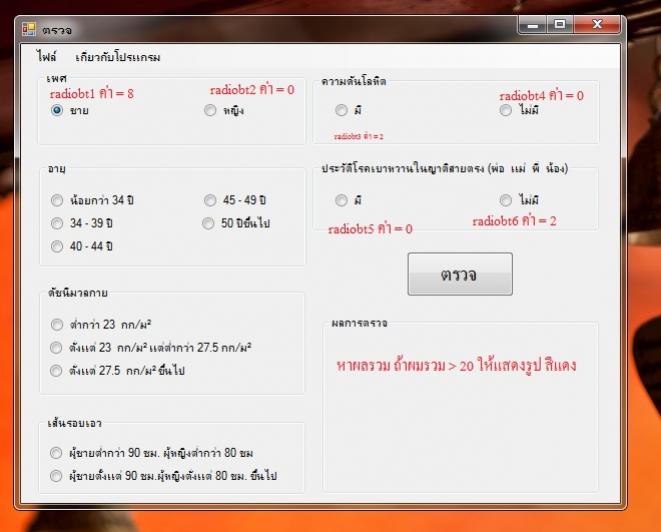 ค่าของ radiobutton