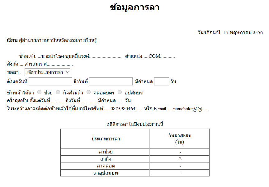 ก่อนแทรกโค้ด javascript