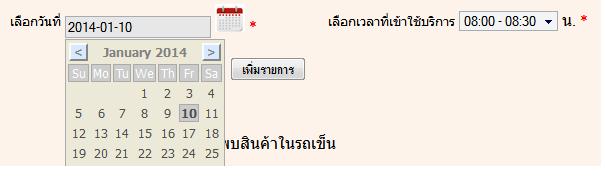 แสดงเวลาที่ยังไม่ได้เลือก