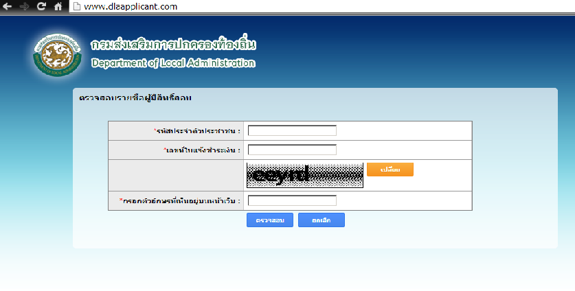 นำมาจาก http://www.dlaapplicant.com/