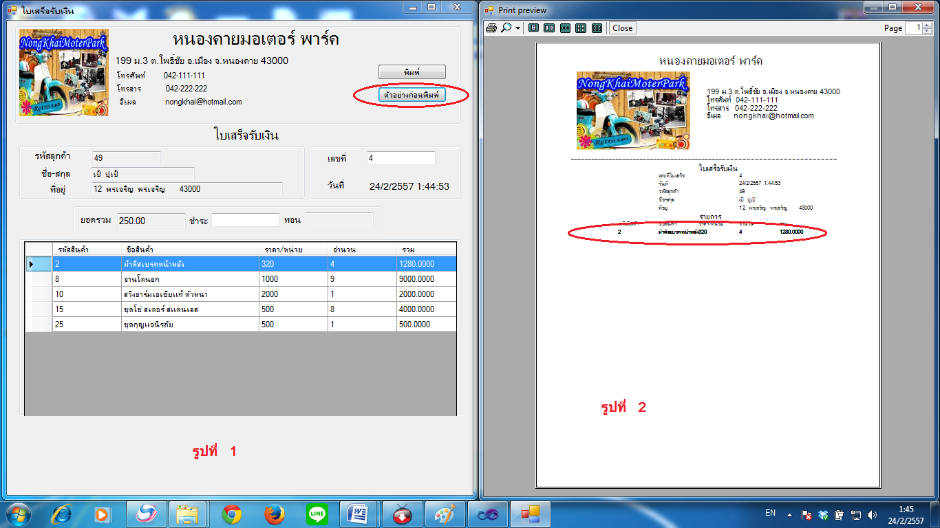 รายกสนสินค้าไม่ขึ้นในใบเสร็จ จะมาแค่อันเดียว ปกติแล้วมันต้องมาทั้งหมด