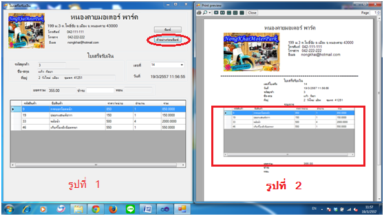 รายการขายสินค้า ในใบเสร็จ มาทั้งหมดแต่ มันดึง GridView ขึ้นมาโชว์