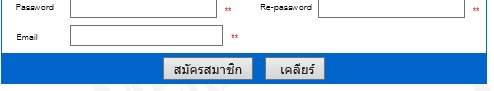 Textbox ของ E-mail อยู่ไกล้ปุ่มส่ง