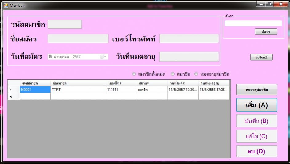 จัดรายการ