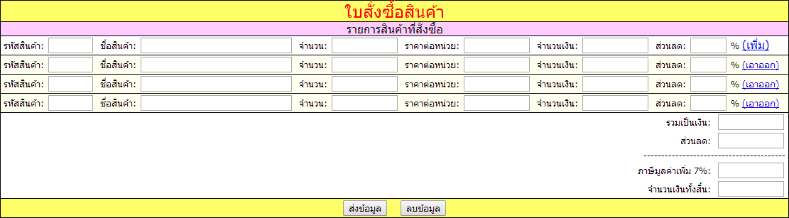 ใบสั่งสินค้า