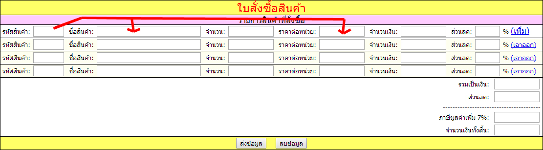 รหัสสินค้า