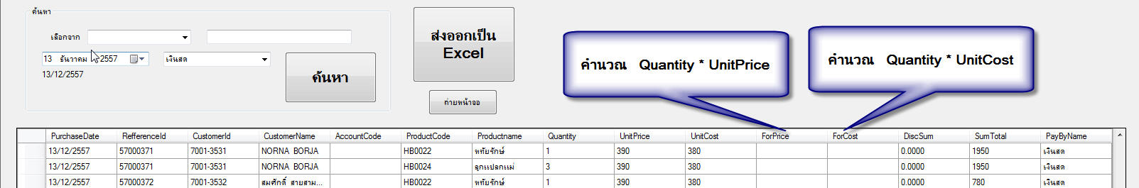 ให้ Datagrid คำนวณ * สินค้าให้