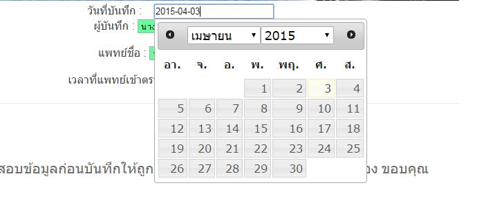 ผมใช้ได้แล้ว แต่ต้องใช้กับ อิลิเมนต์ Input ครับ