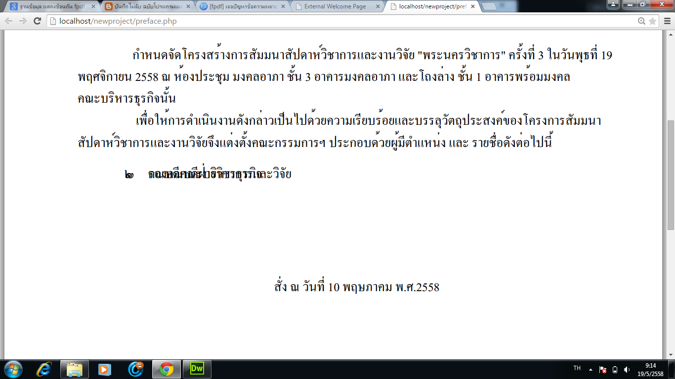 ฐานข้อมูลทับกัน